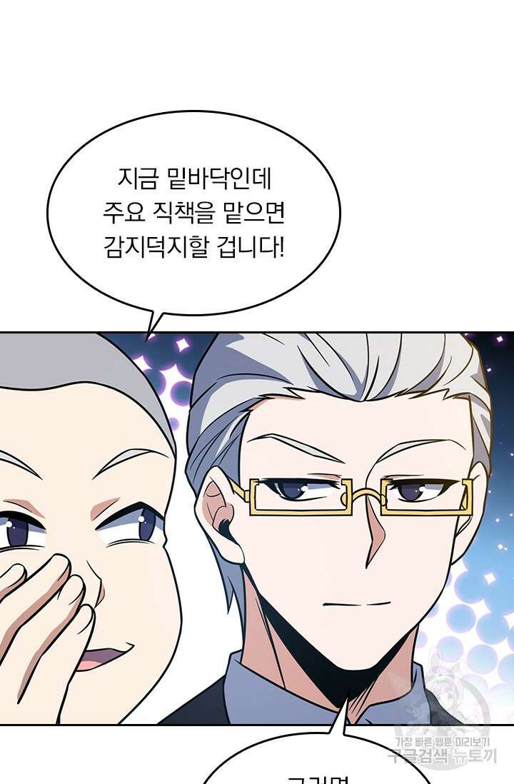 악역 플레이어는 강해지고 싶다 233화 69