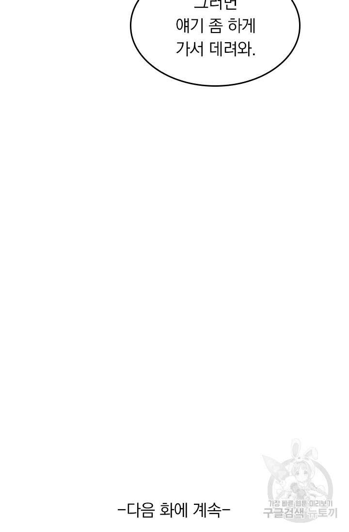 악역 플레이어는 강해지고 싶다 233화 70