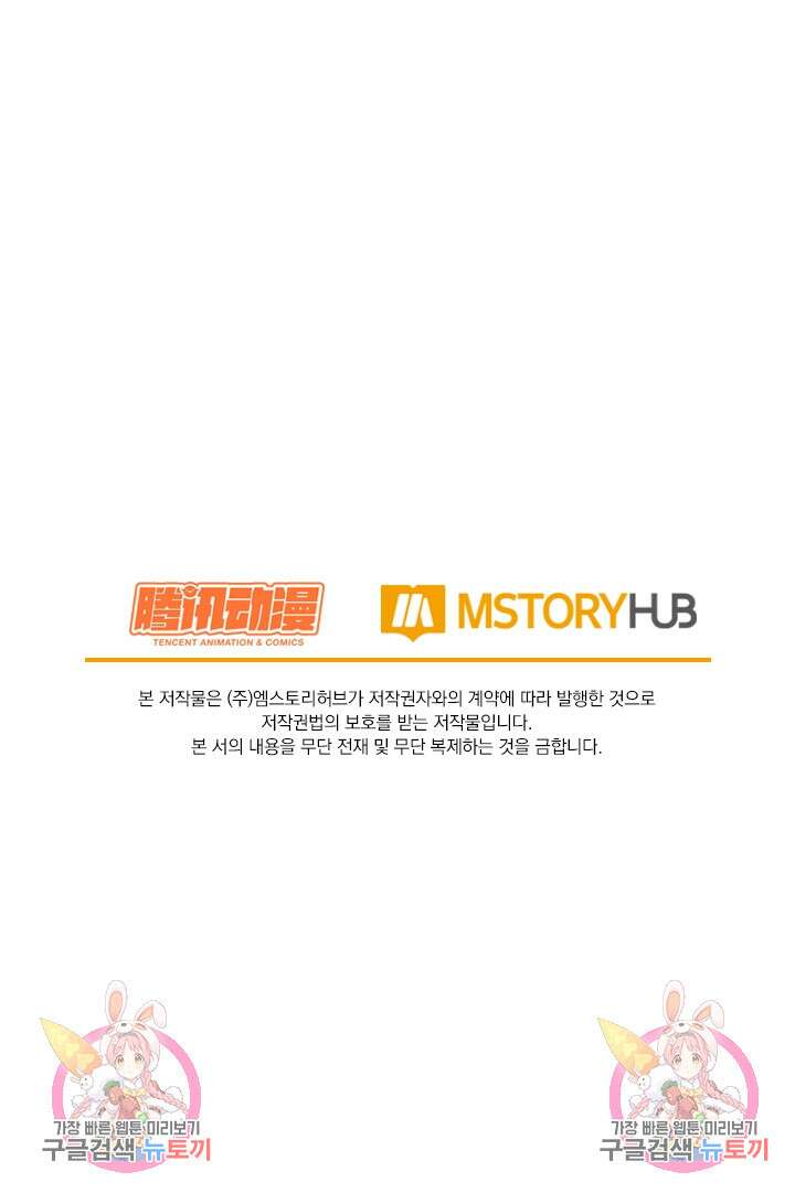 악역 플레이어는 강해지고 싶다 233화 71