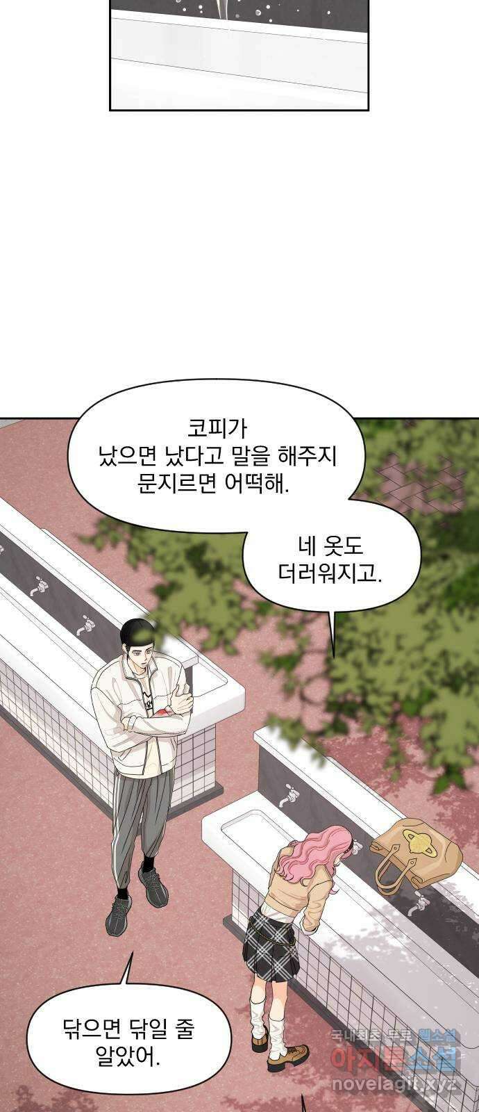 그렇고 그런 바람에 60화 5