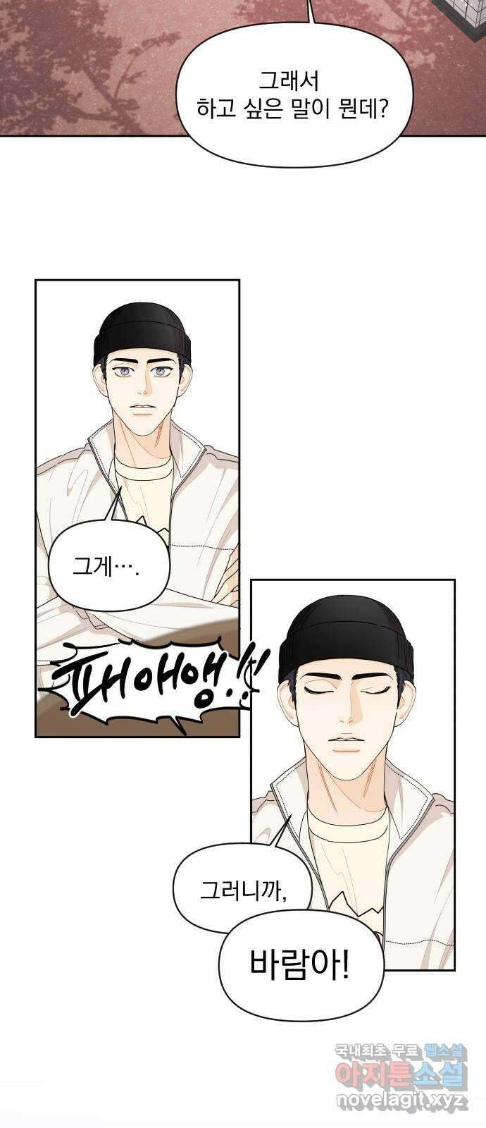 그렇고 그런 바람에 60화 6