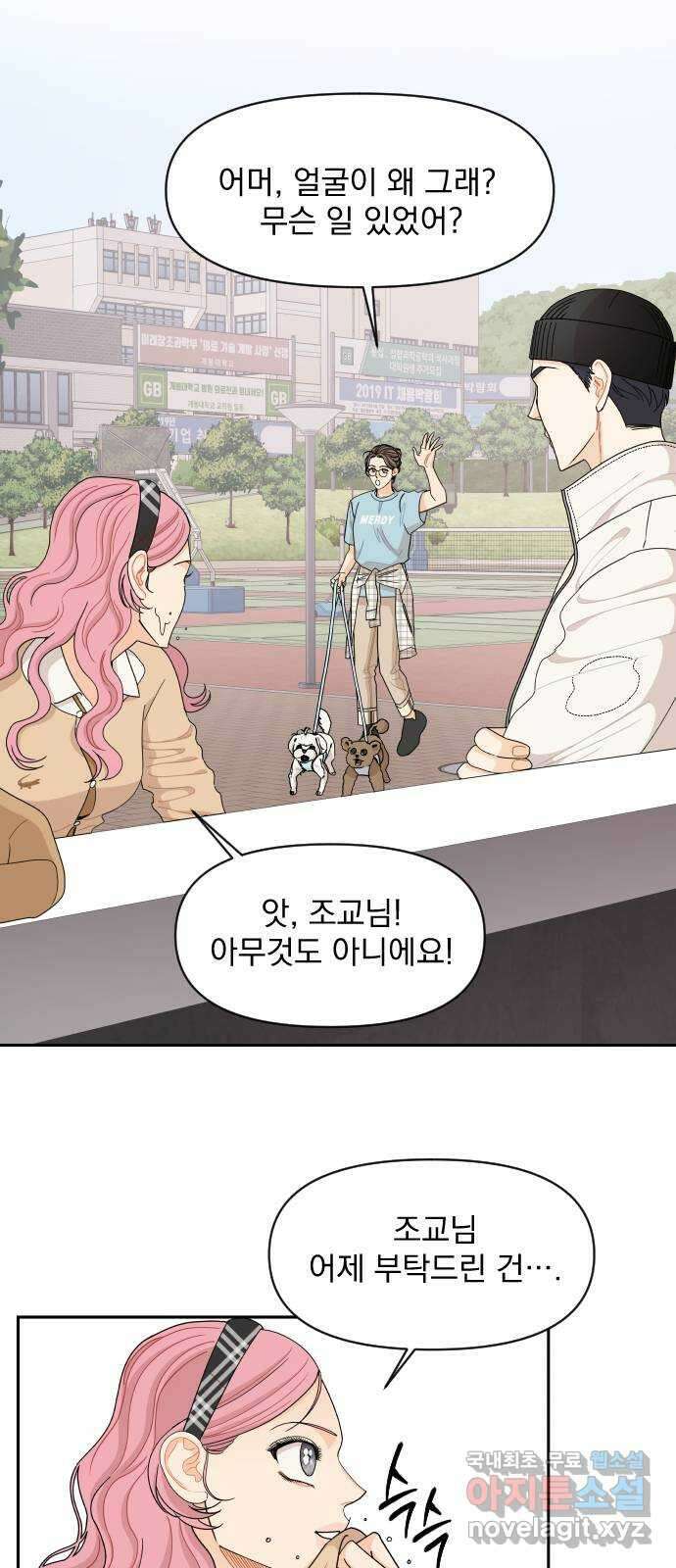 그렇고 그런 바람에 60화 7
