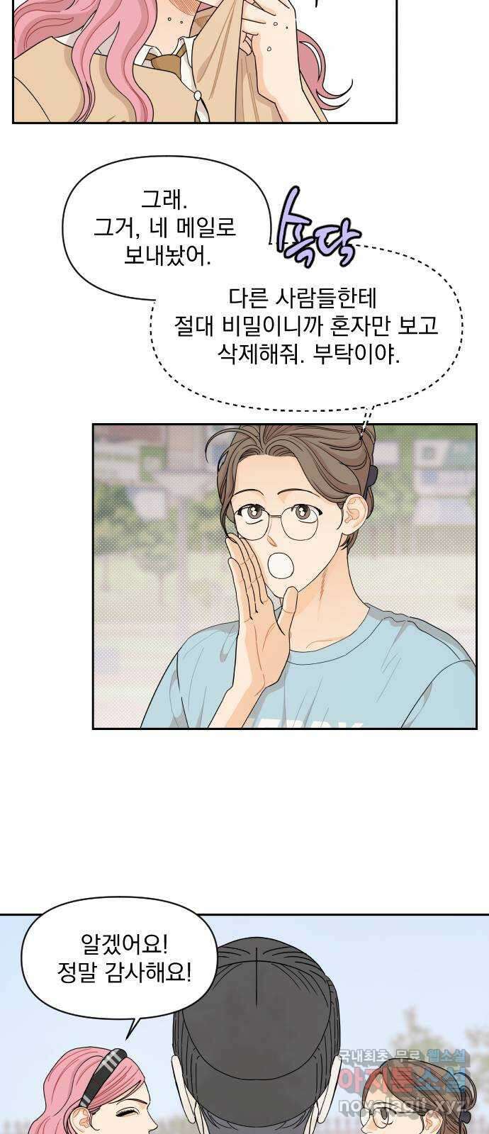 그렇고 그런 바람에 60화 8