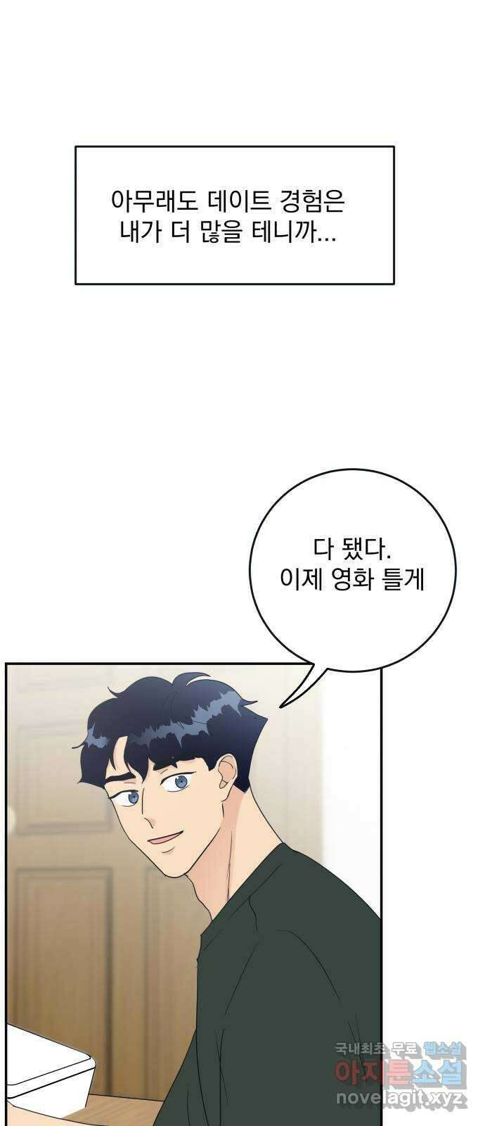 별빛 커튼콜 47화 7