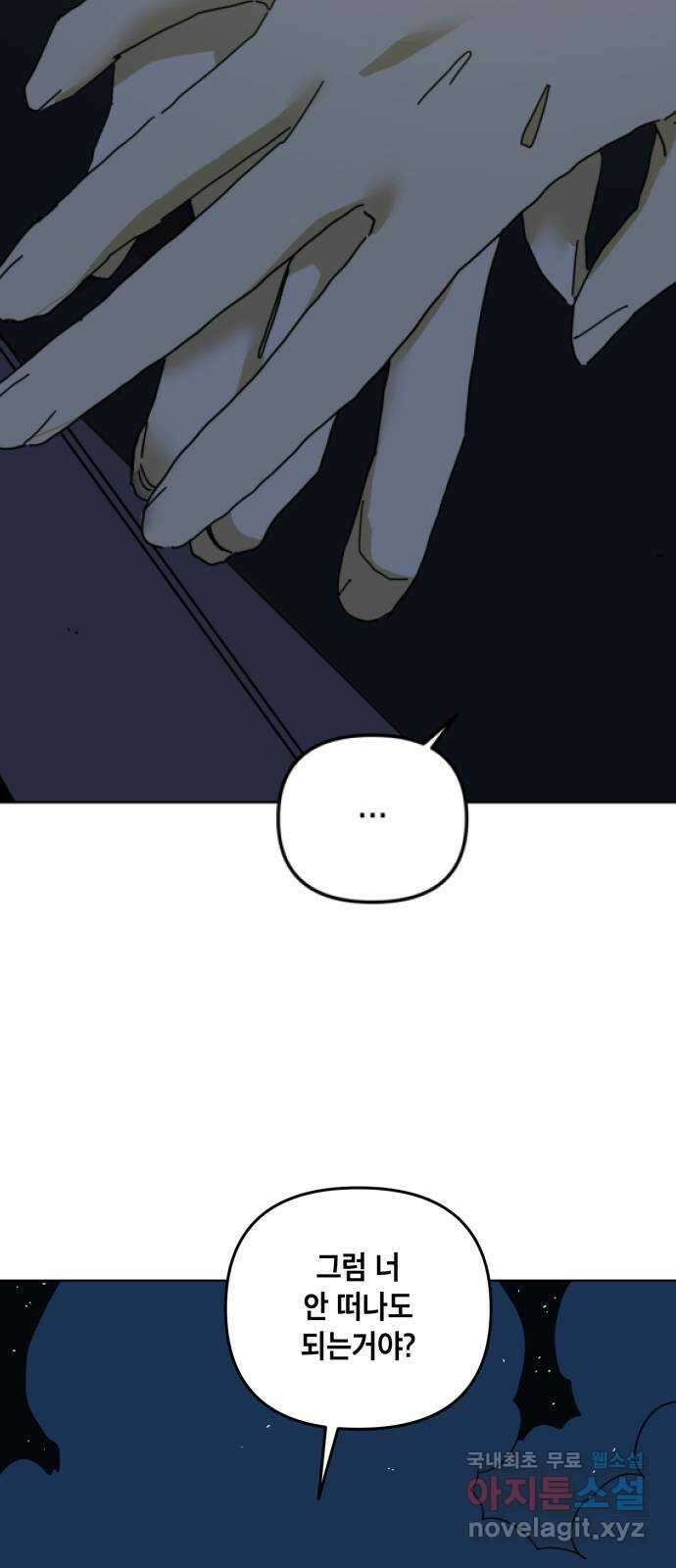 스치면 인연 스며들면 사랑 51화 1