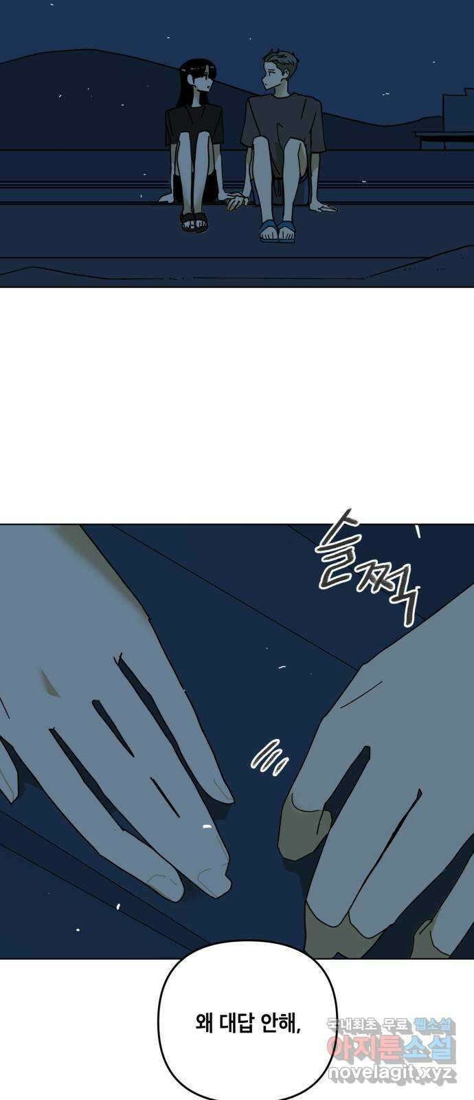 스치면 인연 스며들면 사랑 51화 2
