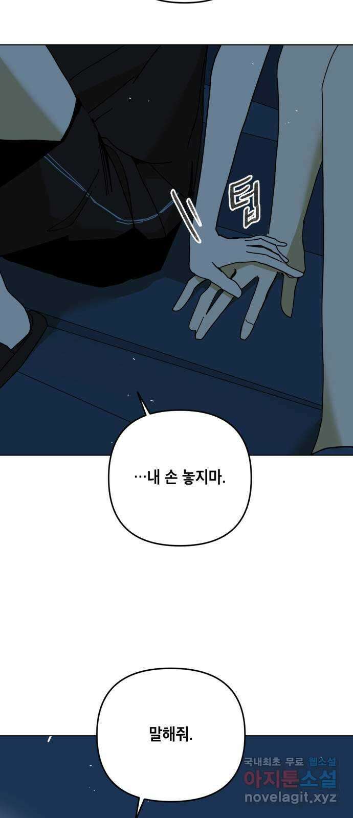 스치면 인연 스며들면 사랑 51화 3