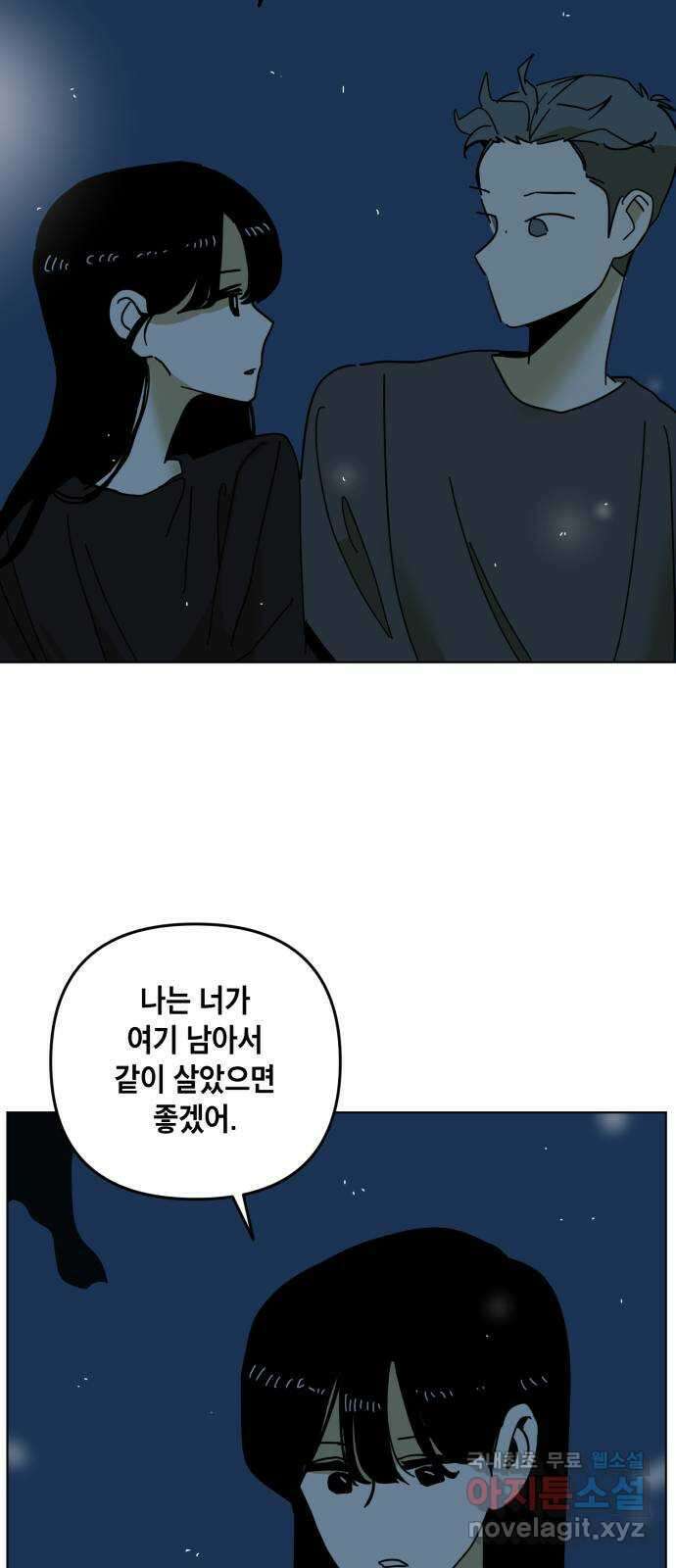 스치면 인연 스며들면 사랑 51화 4