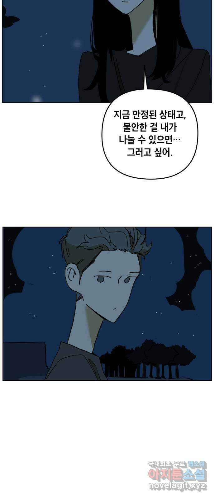 스치면 인연 스며들면 사랑 51화 5
