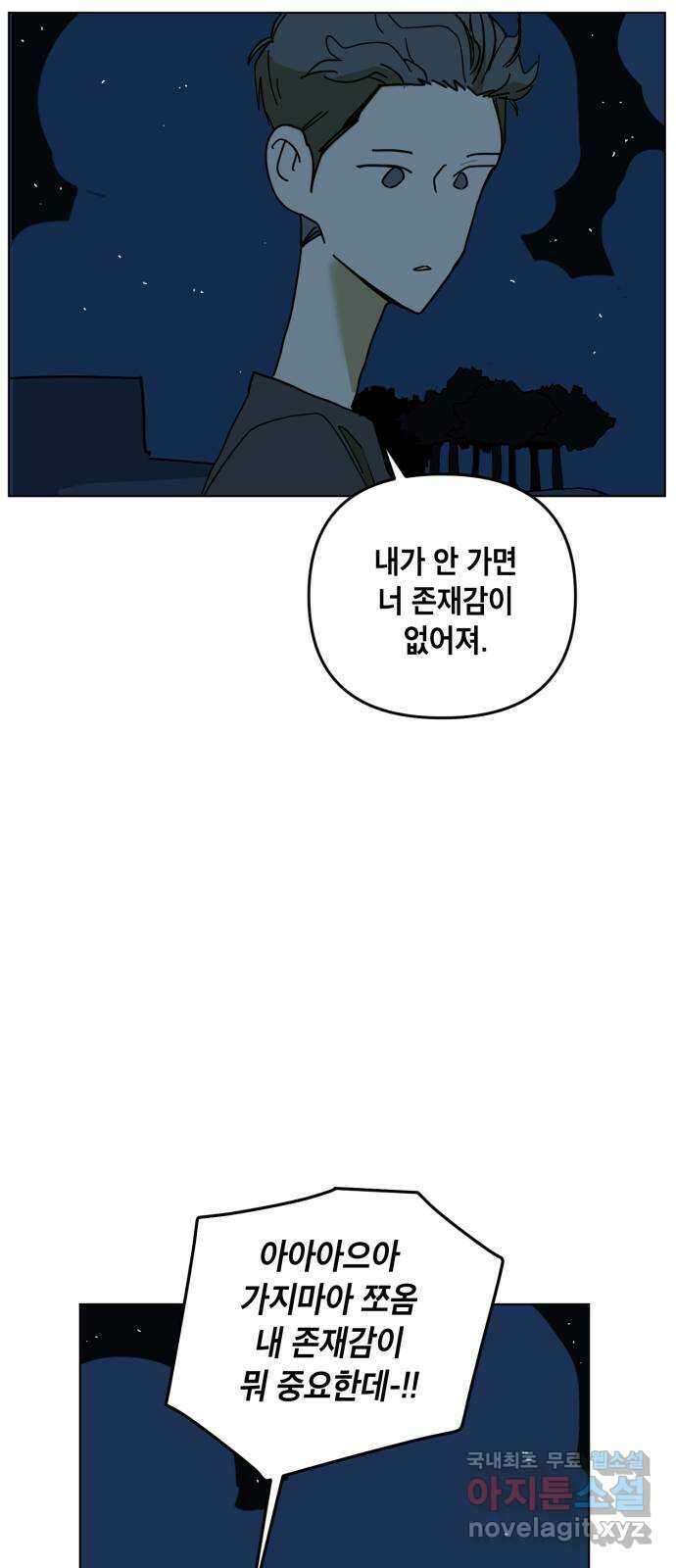 스치면 인연 스며들면 사랑 51화 6