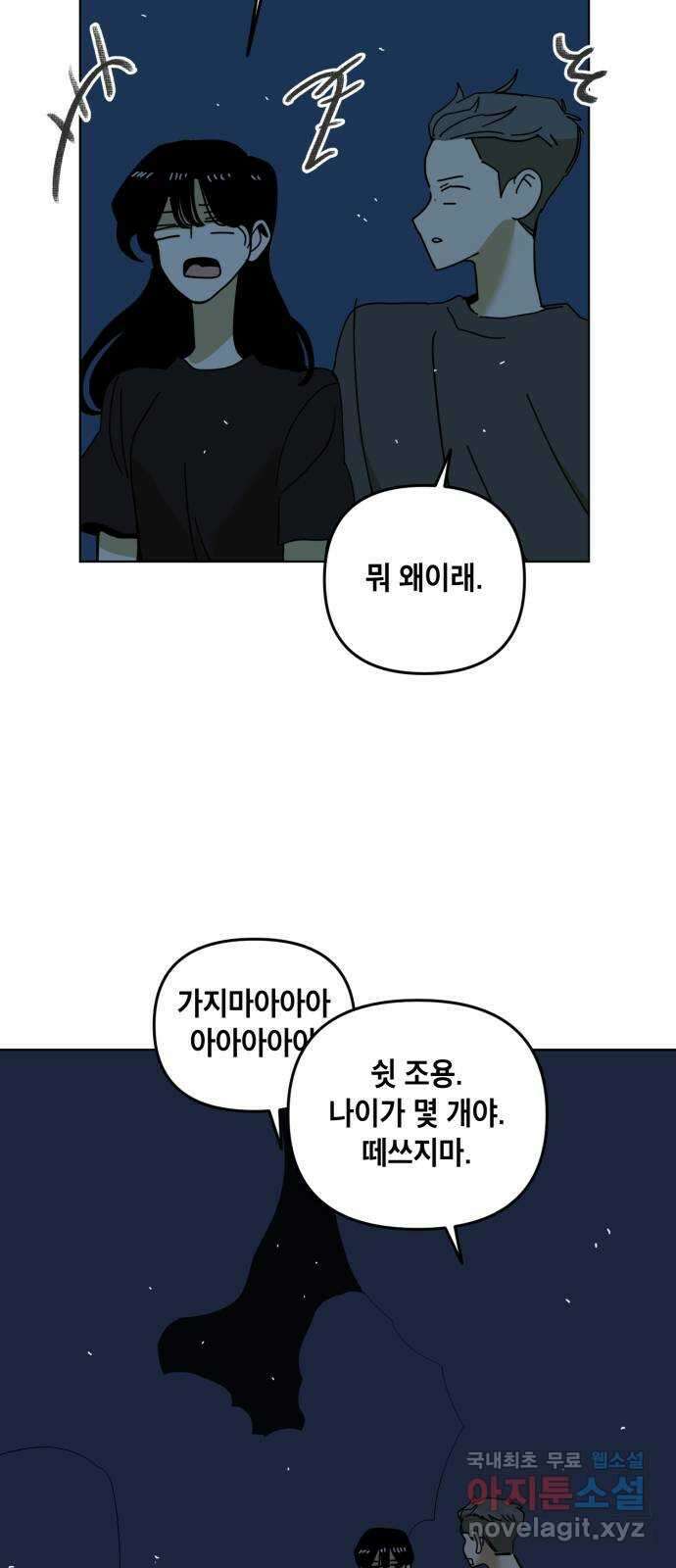 스치면 인연 스며들면 사랑 51화 7
