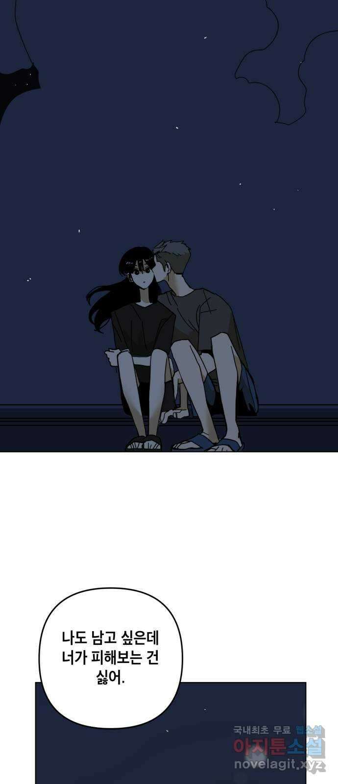 스치면 인연 스며들면 사랑 51화 9