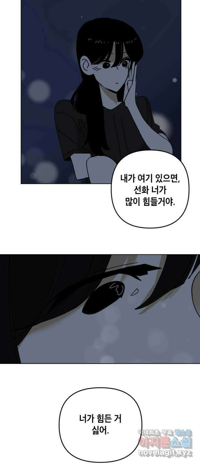 스치면 인연 스며들면 사랑 51화 10