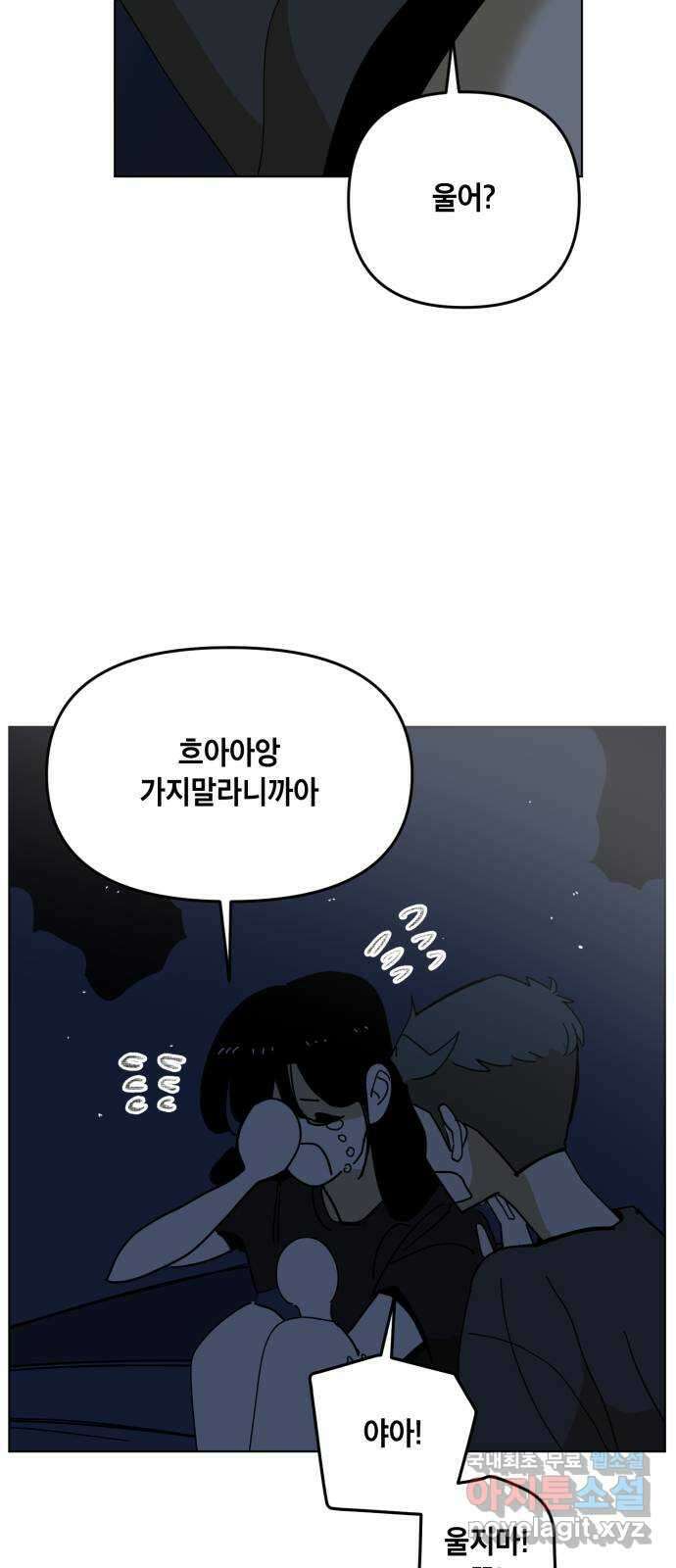 스치면 인연 스며들면 사랑 51화 12