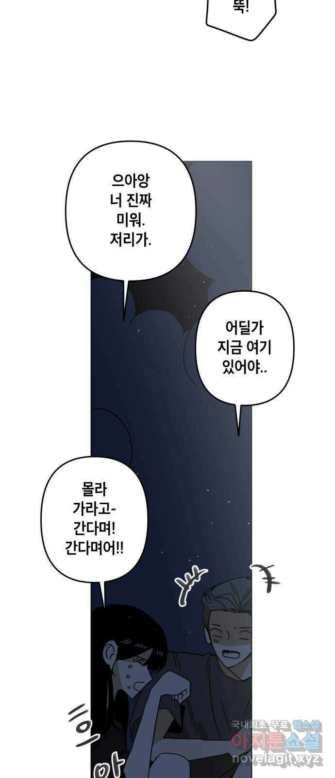 스치면 인연 스며들면 사랑 51화 13