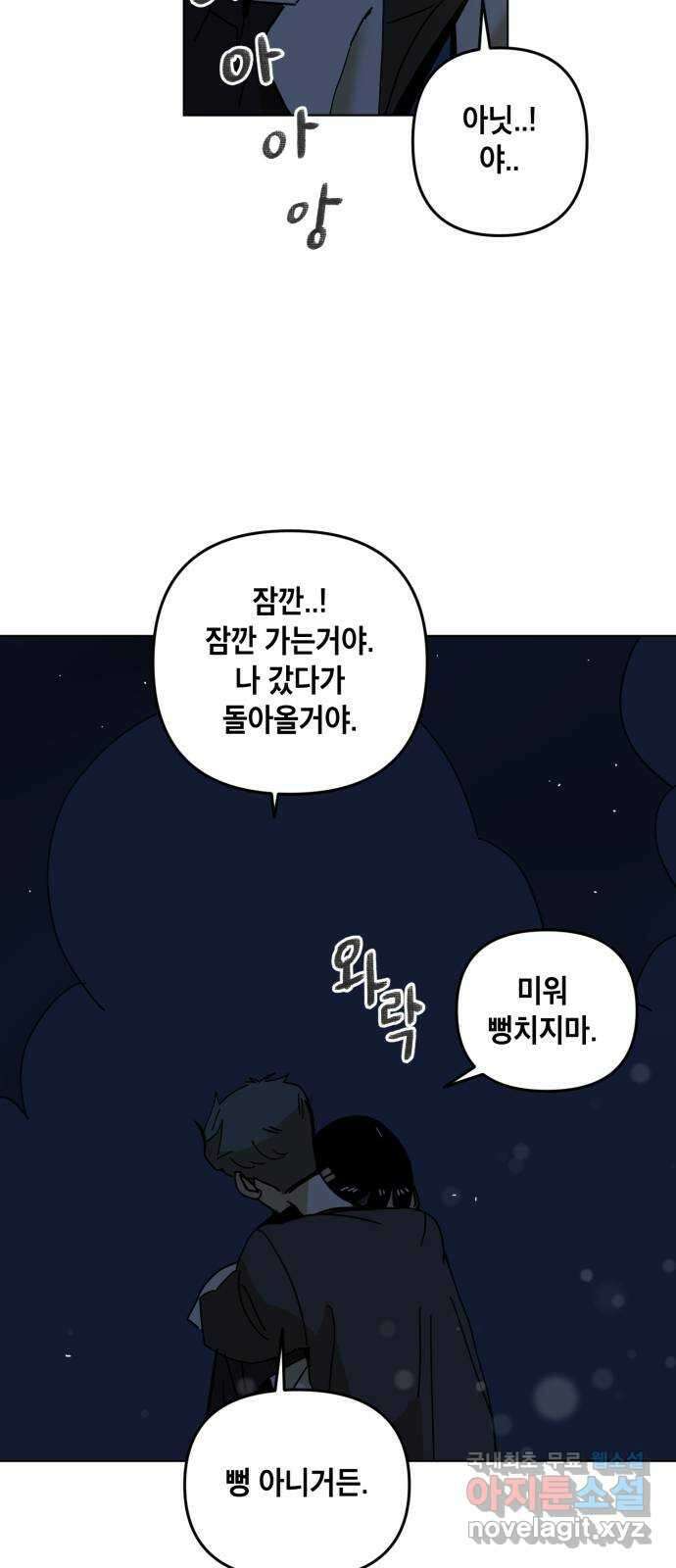 스치면 인연 스며들면 사랑 51화 14