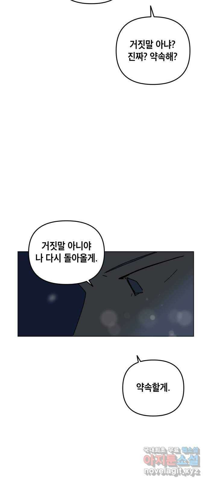 스치면 인연 스며들면 사랑 51화 15