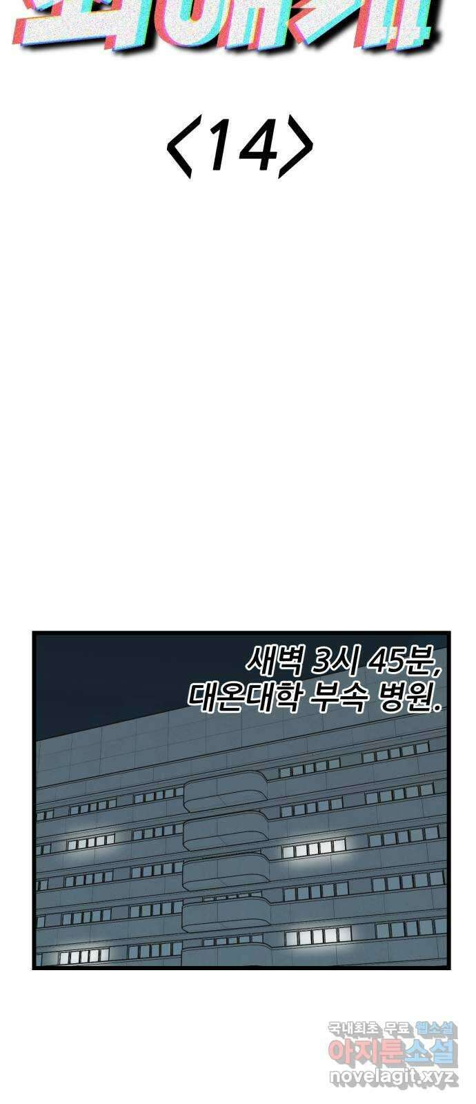 신의 최애캐 14화 8