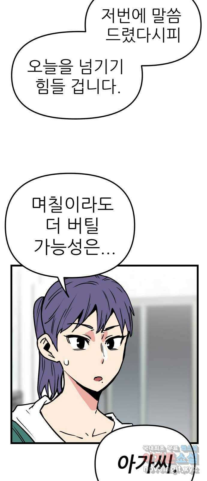 신의 최애캐 14화 16