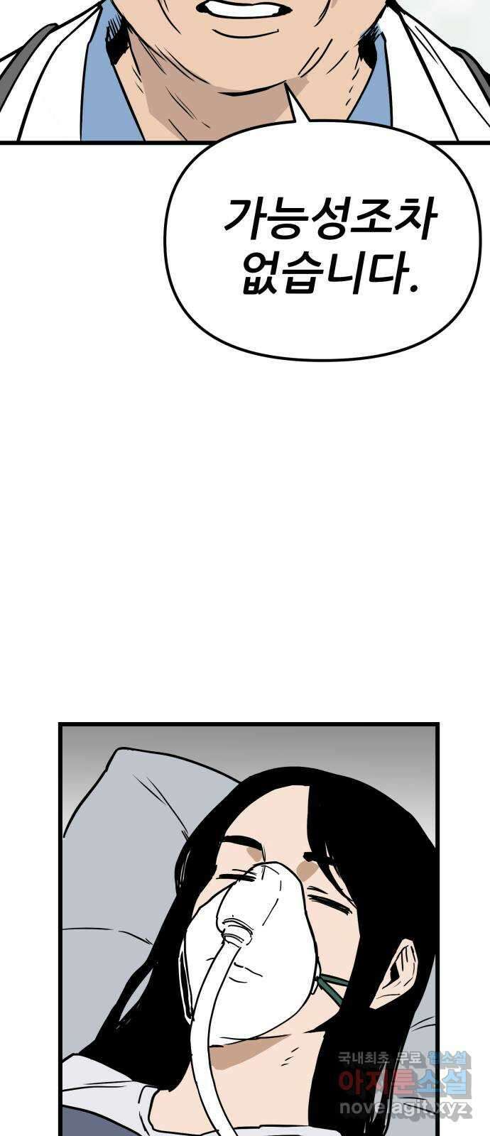 신의 최애캐 14화 19