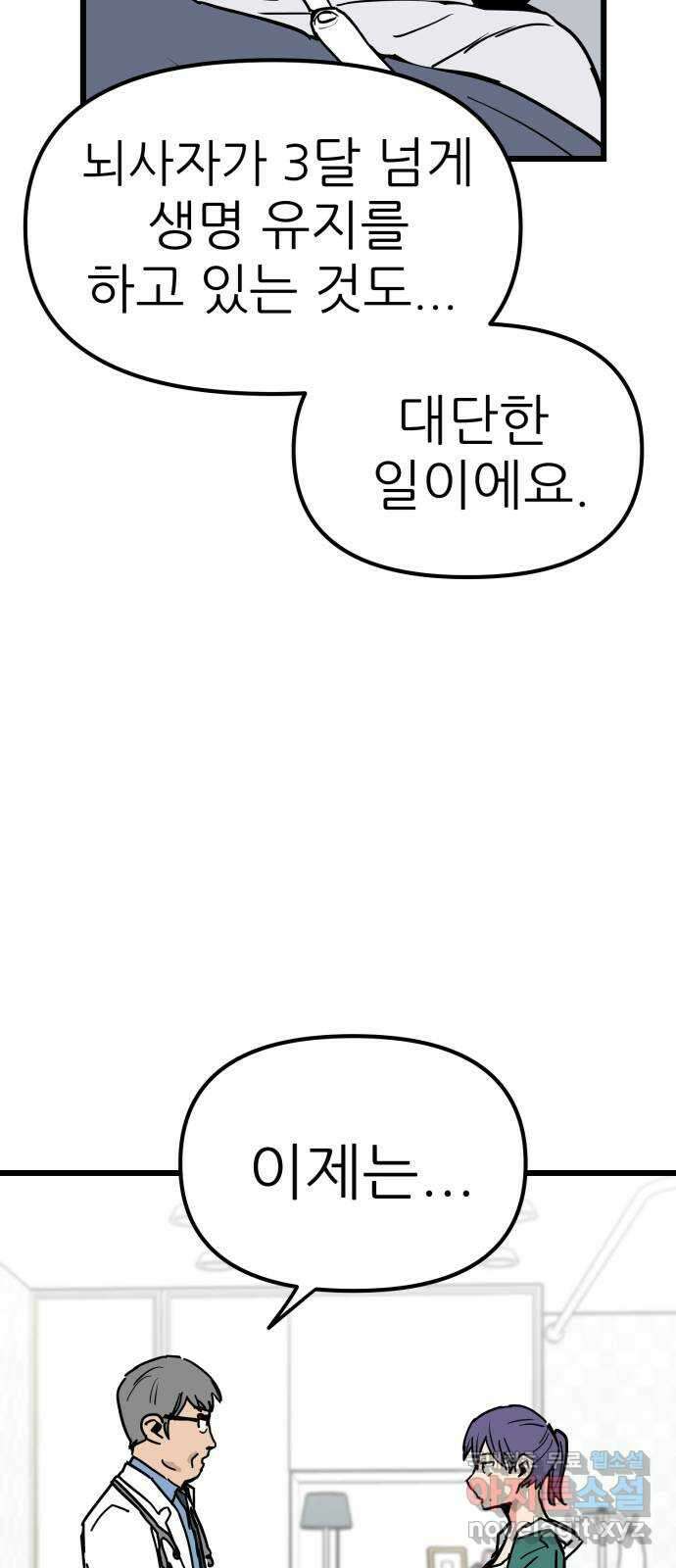 신의 최애캐 14화 20