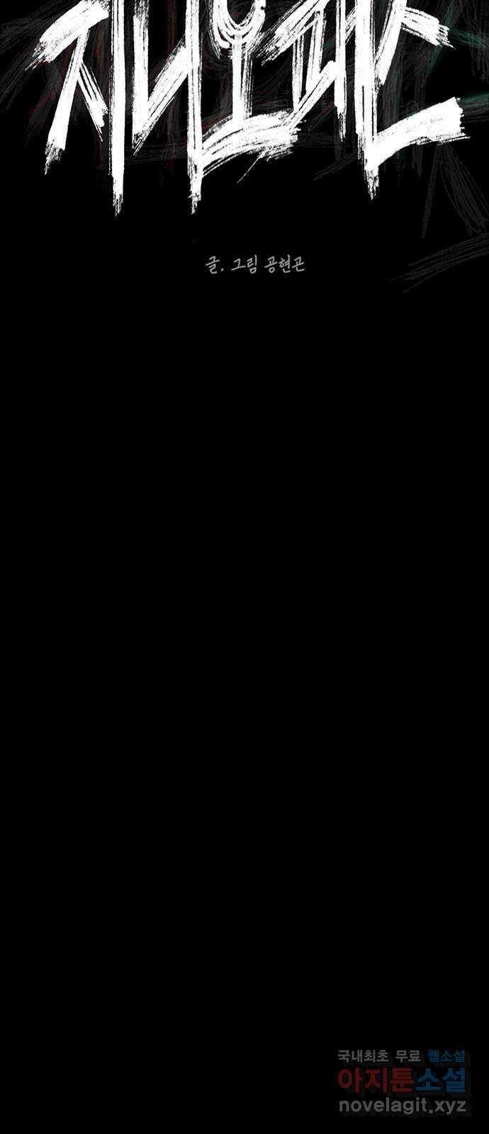 지니오패스 29화 2