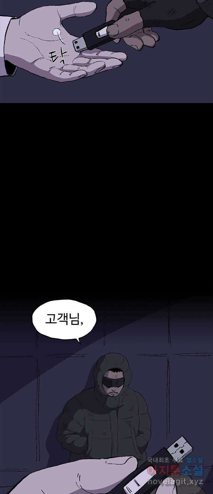 지니오패스 29화 12