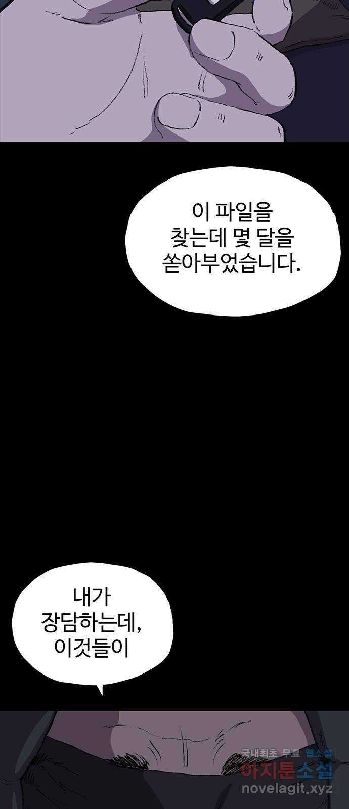 지니오패스 29화 13