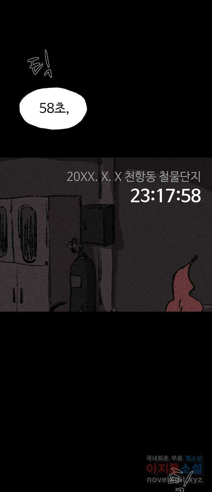 지니오패스 29화 26