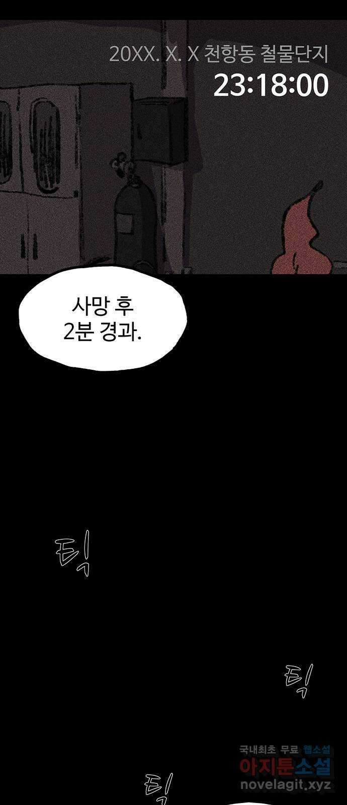 지니오패스 29화 28