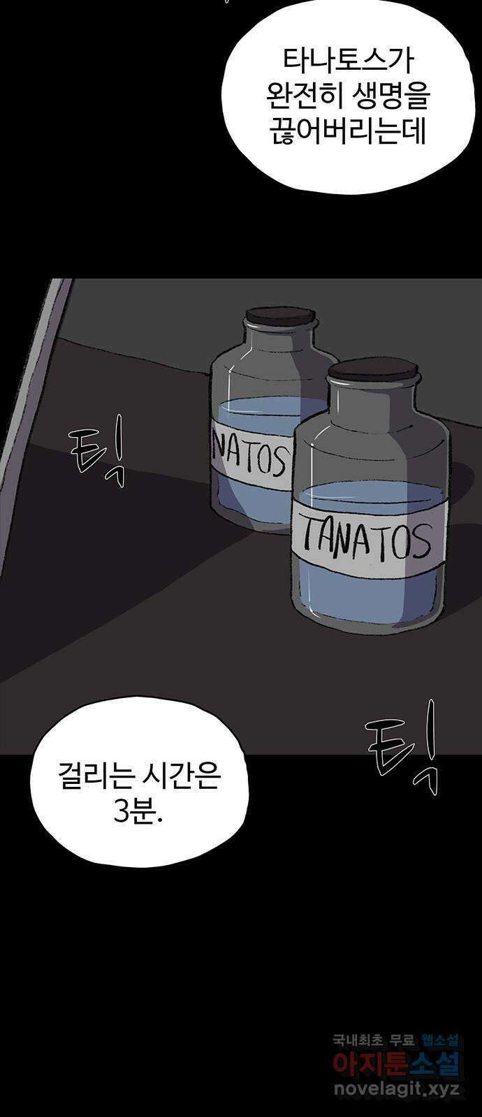 지니오패스 29화 29