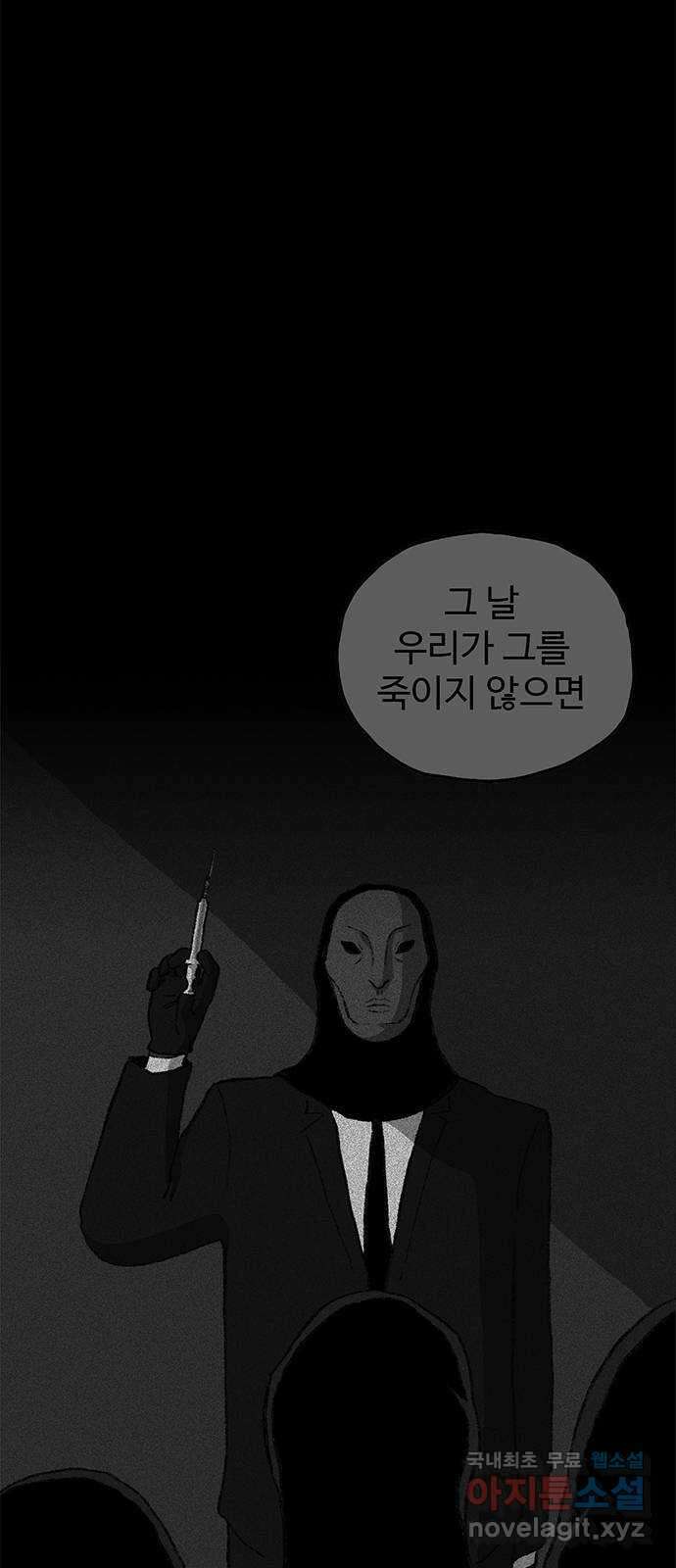 지니오패스 29화 75