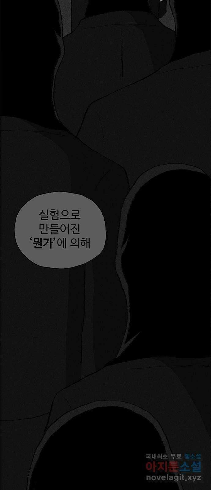 지니오패스 29화 76
