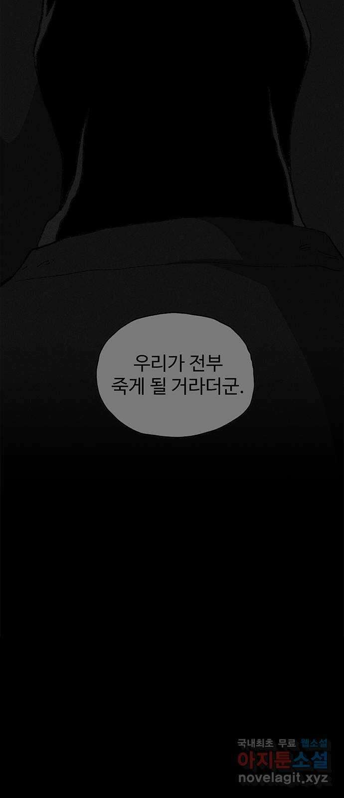 지니오패스 29화 77