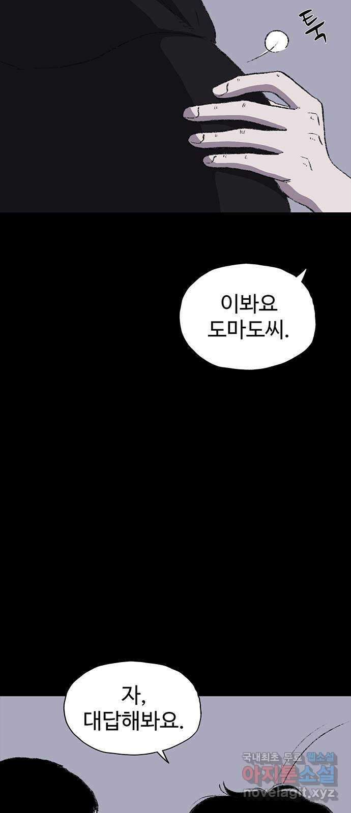 지니오패스 29화 82