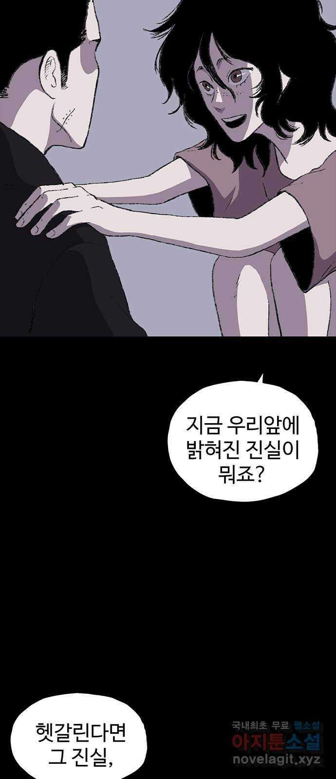 지니오패스 29화 83
