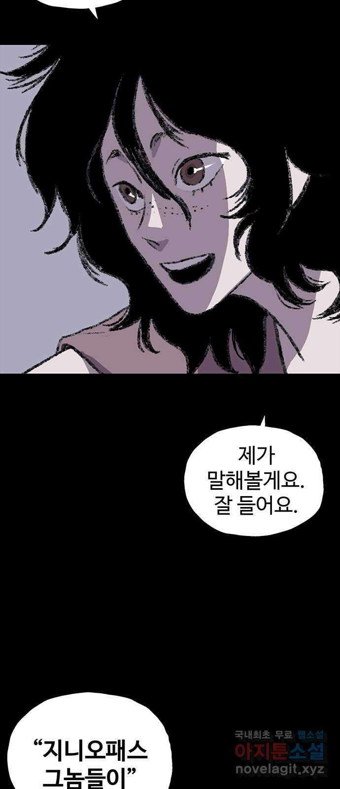지니오패스 29화 84