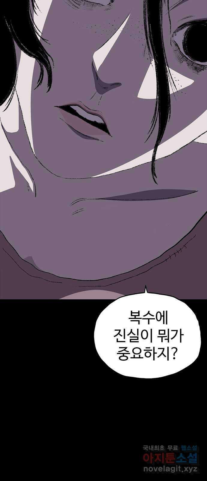지니오패스 29화 87