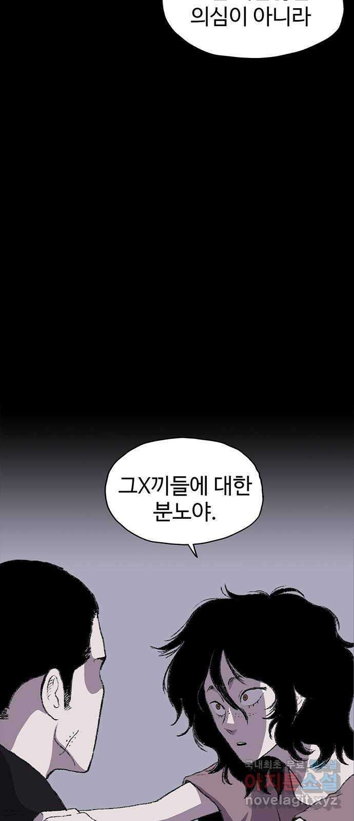 지니오패스 29화 89