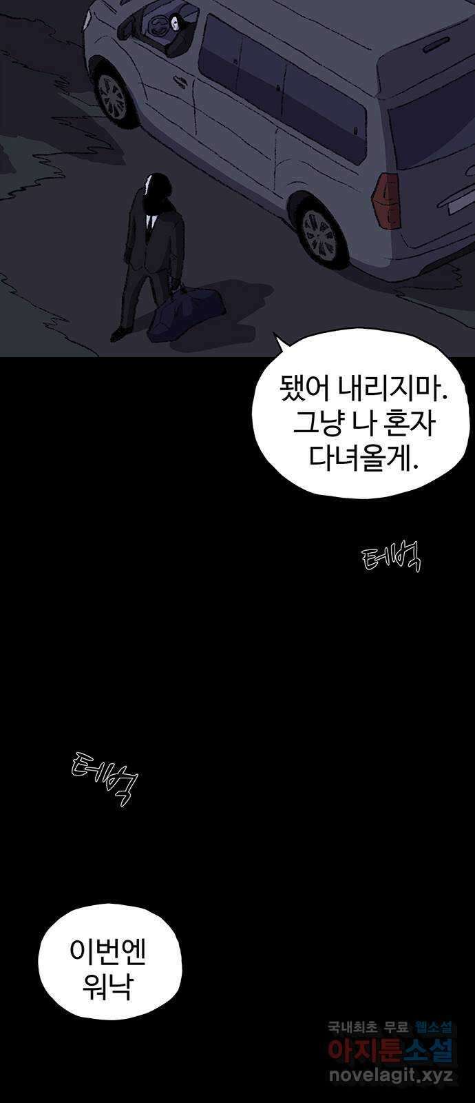 지니오패스 29화 92