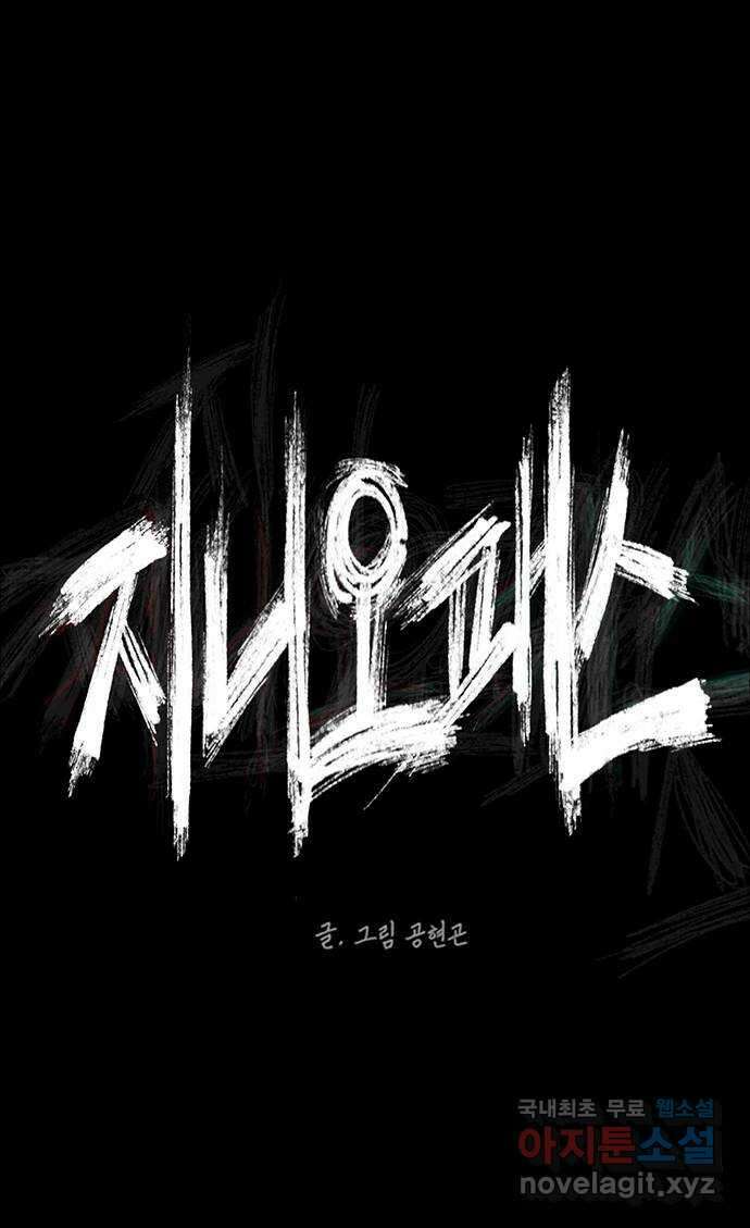 지니오패스 29화 94