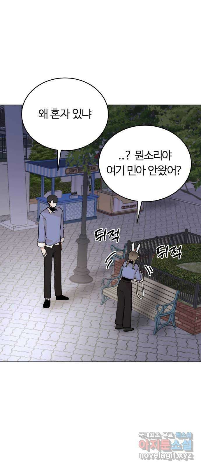 우리 무슨 사이야? 15화 6