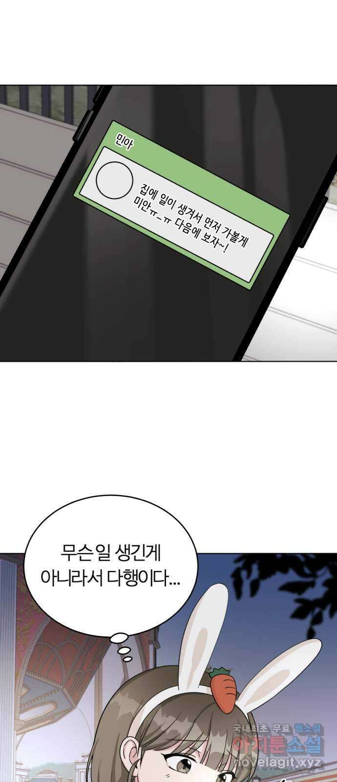 우리 무슨 사이야? 15화 7