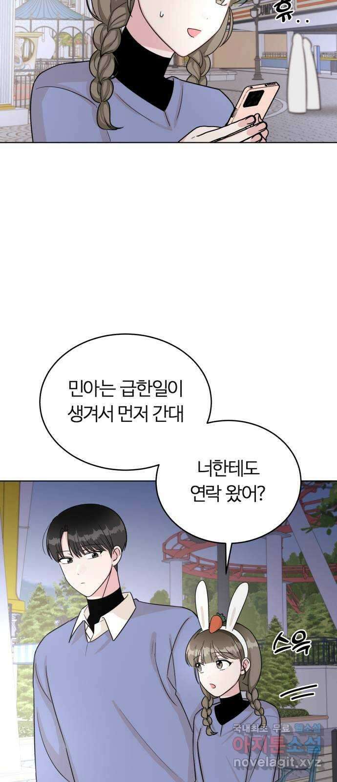 우리 무슨 사이야? 15화 8