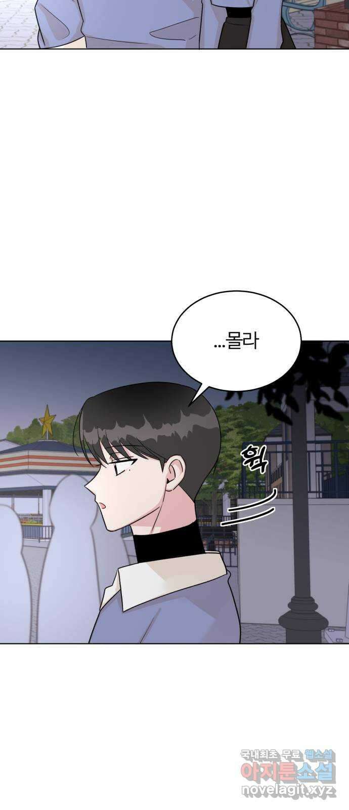 우리 무슨 사이야? 15화 9
