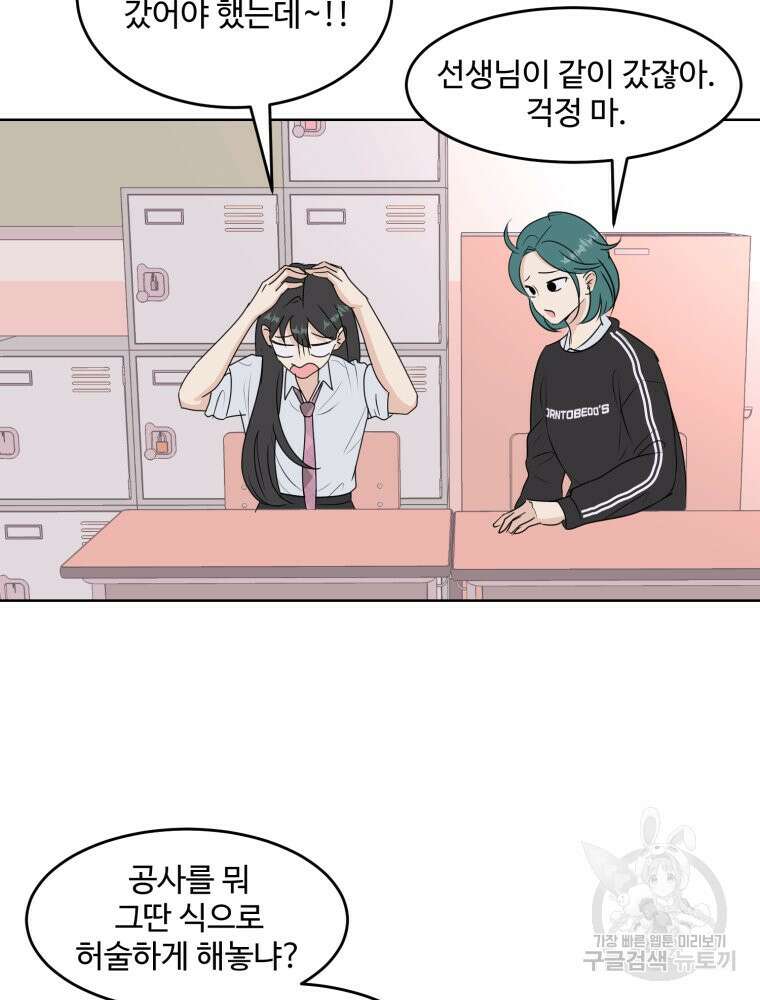 스포주의 하이틴 4화 3