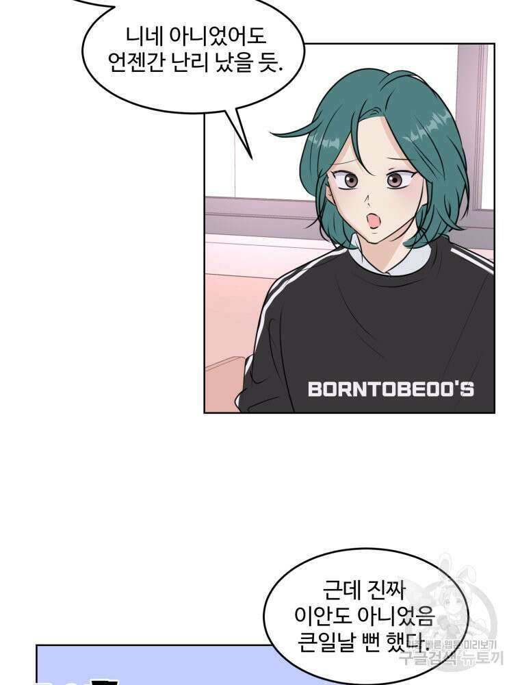 스포주의 하이틴 4화 4