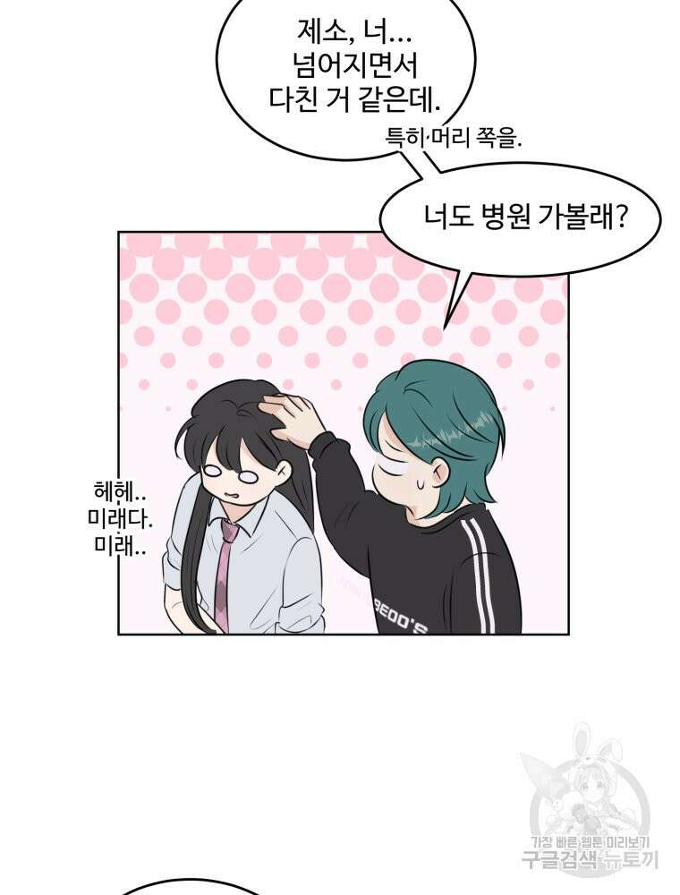 스포주의 하이틴 4화 16