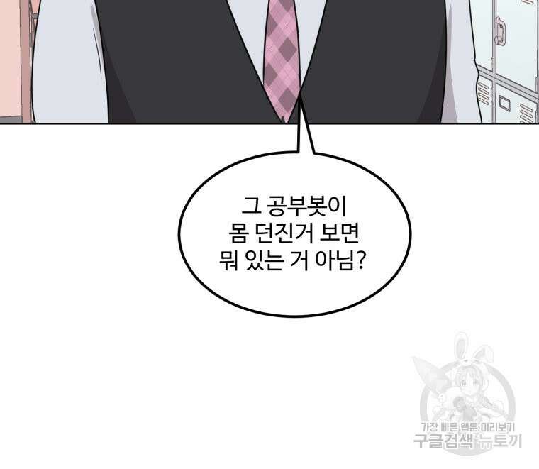 스포주의 하이틴 4화 19