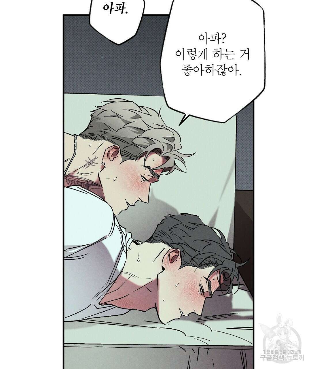 Wet Sand(웻샌드) 26화 13